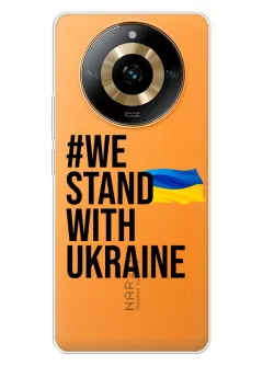 Чехол на Realme Narzo 60 - #We Stand with Ukraine