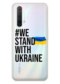 Чехол на Realme X3 SuperZoom - #We Stand with Ukraine