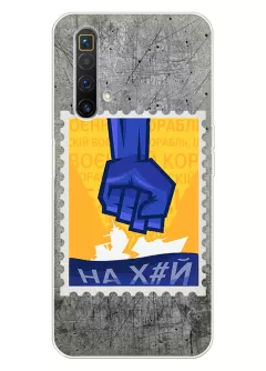 Чехол для Realme X3 SuperZoom с украинской патриотической почтовой маркой - НАХ#Й