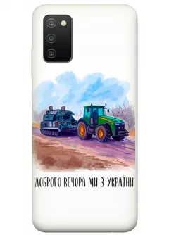 Чехол для Samsung A02s - Трактор тянет танк и надпись "Доброго вечора, ми з УкраЇни"
