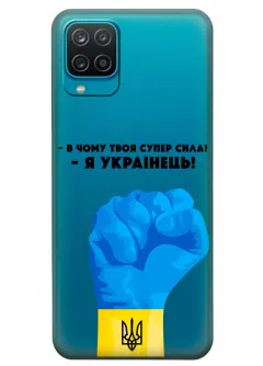 Чехол на Samsung A12 - В чому твоя супер сила? Я Українець!