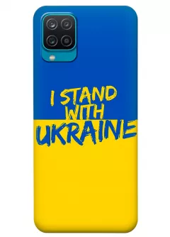 Чехол на Samsung A12 с флагом Украины и надписью "I Stand with Ukraine"