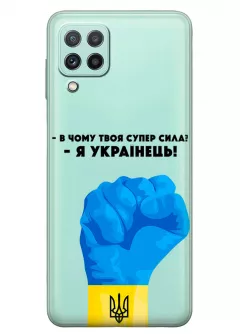 Чехол на Samsung A22 - В чому твоя супер сила? Я Українець!
