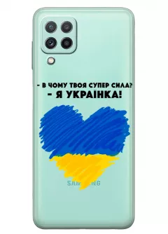 Чехол на Samsung A22 - В чому твоя супер сила? Я Українка!