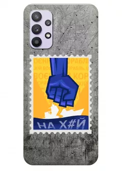 Чехол для Samsung A32 с украинской патриотической почтовой маркой - НАХ#Й