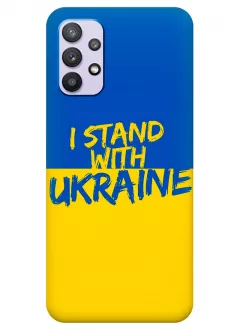 Чехол на Samsung A32 с флагом Украины и надписью "I Stand with Ukraine"