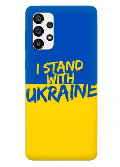 Чехол на Samsung A13 4G с флагом Украины и надписью "I Stand with Ukraine"