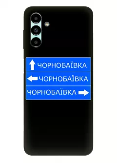 Чехол на Galaxy A13 5G с дорожным знаком на Чернобаевку