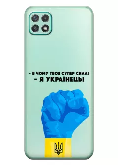 Чехол на Samsung A22 5G - В чому твоя супер сила? Я Українець!