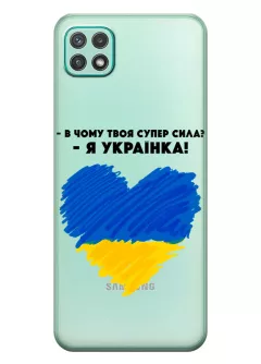 Чехол на Samsung A22 5G - В чому твоя супер сила? Я Українка!