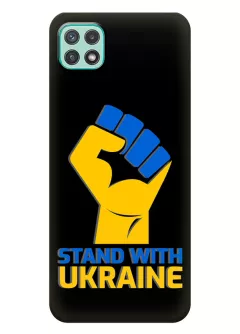 Чехол на Samsung A22 5G с патриотическим настроем - Stand with Ukraine