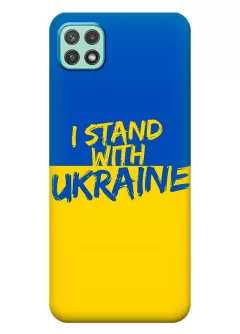 Чехол на Samsung A22 5G с флагом Украины и надписью "I Stand with Ukraine"