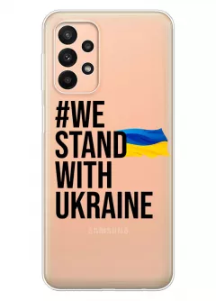Чехол на Samsung Galaxy A23 - #We Stand with Ukraine