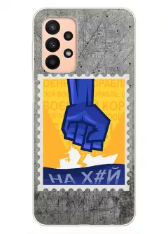 Чехол для Samsung A23 с украинской патриотической почтовой маркой - НАХ#Й