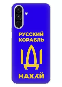 Чехол на Samsung Galaxy A26 5G с гербом и фразой - ІДІ Нахуй русский корабль