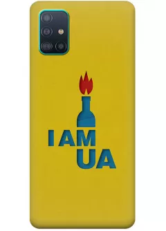 Чехол на Galaxy A51 с коктлем Молотова - I AM UA