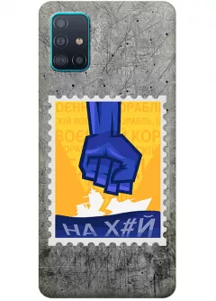 Чехол для Samsung A51 с украинской патриотической почтовой маркой - НАХ#Й