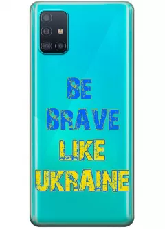 Cиликоновый чехол на Samsung A51 "Be Brave Like Ukraine" - прозрачный силикон