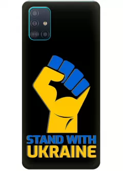 Чехол на Samsung A51 с патриотическим настроем - Stand with Ukraine