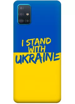 Чехол на Samsung A51 с флагом Украины и надписью "I Stand with Ukraine"