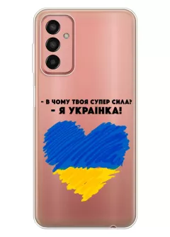 Чехол на Samsung Galaxy M13 - В чому твоя супер сила? Я Українка!