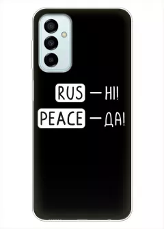 Чехол для Samsung M23 5G с патриотической фразой 2022 - RUS-НІ, PEACE - ДА