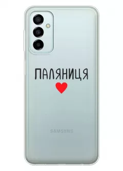 Чехол для Samsung M23 5G "Паляниця One Love" из прозрачного силикона