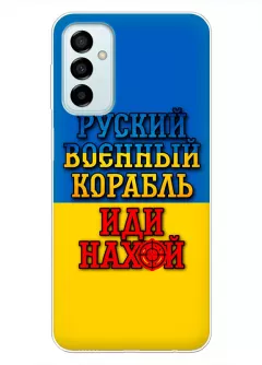 Чехол для Samsung M23 5G с украинским принтом 2022 - Корабль русский нах*й