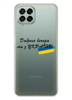 Прозрачный силиконовый чехол для Samsung M33 5G - Доброго вечора, ми з УкраЇни