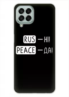 Чехол для Samsung M33 5G с патриотической фразой 2022 - RUS-НІ, PEACE - ДА