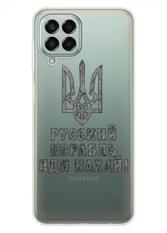 Чехол на Samsung M33 5G с любимой фразой 2022 - Русский корабль иди нах*й!