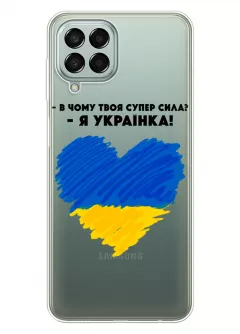 Чехол на Samsung M33 5G - В чому твоя супер сила? Я Українка!
