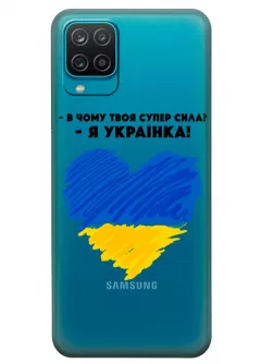 Чехол на Samsung M12 - В чому твоя супер сила? Я Українка!