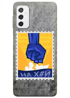 Чехол для Samsung M52 с украинской патриотической почтовой маркой - НАХ#Й