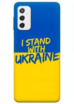 Чехол на Samsung M52 с флагом Украины и надписью "I Stand with Ukraine"