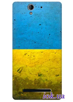 Чехол для Xperia C3 - Украинский флаг