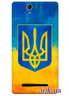 Чехол для Xperia C3 - Гордый Герб Украины