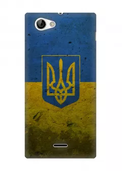 Чехол для Sony Xperia J - Флаг Украины