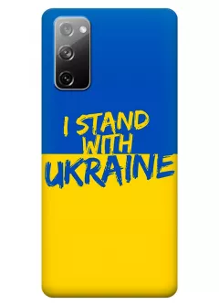 Чехол на Samsung S20 FE с флагом Украины и надписью "I Stand with Ukraine"