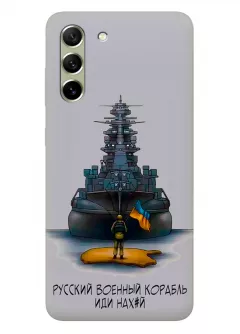 Прозрачный силиконовый чехол для Samsung S21 FE - Русский военный корабль иди нах*й