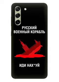 Популярный чехол для Samsung S21 FE - Русский военный корабль иди нах*й