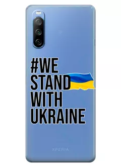 Чехол на Sony Xperia 10 III - #We Stand with Ukraine