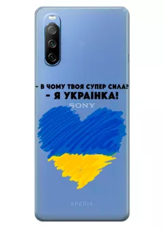 Чехол на Sony Xperia 10 III - В чому твоя супер сила? Я Українка!