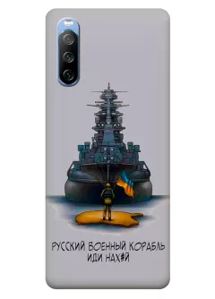 Чехол на Sony Xperia 10 III с маркой "Русский военный корабль"