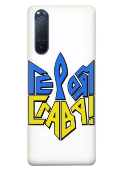 Чехол на Sony Xperia 5 2 "СЛАВА ГЕРОЯМ" в виде герба Украины