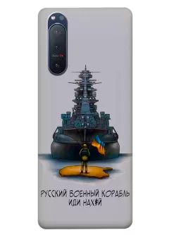 Прозрачный силиконовый чехол для Sony Xperia 5 2 - Русский военный корабль иди нах*й