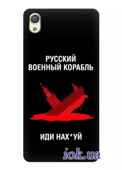 Популярный чехол для Sony Xperia XA1 - Русский военный корабль иди нах*й