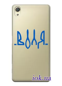 Чехол для Sony Xperia XA1 Plus из прозрачного силикона - Воля