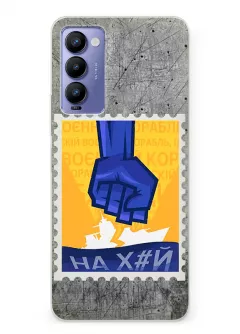 Чехол для Tecno Camon 18 / Camon 18P с украинской патриотической почтовой маркой - НАХ#Й