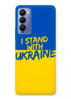 Чехол на Tecno Camon 18 / Camon 18P с флагом Украины и надписью "I Stand with Ukraine"